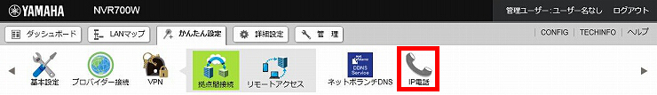 図 SIP電話帳の設定1